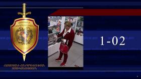 Տեսագրությունում պատկերված անձը որոնվում է նախաձեռնված քրեական վարույթի շրջանակներում Տեսագրությունում պատկերված անձը որոնվում է նախաձեռնված քրեական վարույթի շրջանակներում