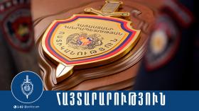 ՆԳՆ ոստիկանությունը հայտարարում է ընդունելություն՝ պետական պահպանության գլխավոր վարչությունում պաշտոնի նշանակվելու համար ՆԳՆ ոստիկանությունը հայտարարում է ընդունելություն՝ պետական պահպանության գլխավոր վարչությունում պաշտոնի նշանակվելու համար