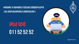 Խուսափե՛ք կասկածելի շահավետ առաջարկներից․ ՆԳՆ ոստիկանությունը զգուշացնում է Խուսափե՛ք կասկածելի շահավետ առաջարկներից․ ՆԳՆ ոստիկանությունը զգուշացնում է