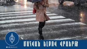 Արմավիրում վրաերթի ենթարկված 36-ամյա կինը մահացել է Արմավիրում վրաերթի ենթարկված 36-ամյա կինը մահացել է