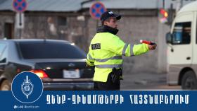 Ստուգման ընթացքում երիտասարդը պարեկներին է ներկայացրել ատրճանակ և կռփազենք Ստուգման ընթացքում երիտասարդը պարեկներին է ներկայացրել ատրճանակ և կռփազենք