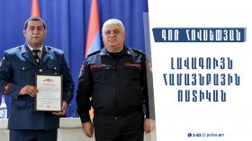 Մանկավարժությունից՝ ծառայություն. 2024 թվականի լավագույն համայնքային ոստիկանը մայոր Հովսեփյանն է Մանկավարժությունից՝ ծառայություն. 2024 թվականի լավագույն համայնքային ոստիկանը մայոր Հովսեփյանն է