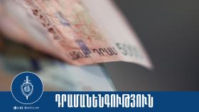 Սևանի համայնքային ոստիկանները ձերբակալել են կեղծ թղթադրամ իրացրած երիտասարդին Սևանի համայնքային ոստիկանները ձերբակալել են կեղծ թղթադրամ իրացրած երիտասարդին