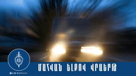 Վանաձորում մահվան ելքով վրաերթ կատարած վարորդը հայտնաբերվել ու ձերբակալվել է Վանաձորում մահվան ելքով վրաերթ կատարած վարորդը հայտնաբերվել ու ձերբակալվել է