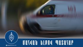 Վթար Երևան-Գյումրի ճանապարհին․ 39-ամյա ուղևորը հիվանդանոցում մահացել է Վթար Երևան-Գյումրի ճանապարհին․ 39-ամյա ուղևորը հիվանդանոցում մահացել է