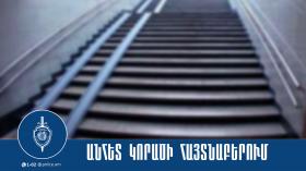 Որպես անհետ կորած որոնվող 13-ամյա պատանին հայտնաբերվել է Որպես անհետ կորած որոնվող 13-ամյա պատանին հայտնաբերվել է