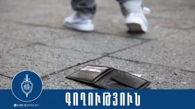 Բռնության գործադրմամբ 52-ամյա կնոջ պայուսակը հափշտակած օտարերկրացի երիտասարդը ձերբակալվել է Բռնության գործադրմամբ 52-ամյա կնոջ պայուսակը հափշտակած օտարերկրացի երիտասարդը ձերբակալվել է