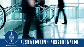 Միջպետական հետախուզման մեջ գտնվողը ներկայացել է ոստիկանություն Միջպետական հետախուզման մեջ գտնվողը ներկայացել է ոստիկանություն