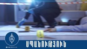 Համաքաղաքացուն սպանած 42-ամյա կապանցին հայտնաբերվել և ներկայացվել է նախաքննական մարմին Համաքաղաքացուն սպանած 42-ամյա կապանցին հայտնաբերվել և ներկայացվել է նախաքննական մարմին