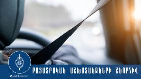 Բացատրական աշխատանքի արդյունքում հետախուզվողը ներկայացավ ոստիկանություն Բացատրական աշխատանքի արդյունքում հետախուզվողը ներկայացավ ոստիկանություն