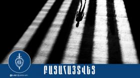 Առևանգում, ավազակություն և շորթում, ձերբակալվել է երեք օտարերկրացի. Երևանի քրեական ոստիկանների բացահայտումը Առևանգում, ավազակություն և շորթում, ձերբակալվել է երեք օտարերկրացի. Երևանի քրեական ոստիկանների բացահայտումը