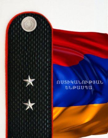 ՈՍՏԻԿԱՆՈՒԹՅԱՆ ԵՆԹԱՍՊԱ ՈՍՏԻԿԱՆՈՒԹՅԱՆ ԵՆԹԱՍՊԱ