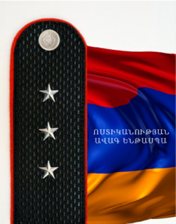 ՈՍՏԻԿԱՆՈՒԹՅԱՆ ԱՎԱԳ ԵՆԹԱՍՊԱ ՈՍՏԻԿԱՆՈՒԹՅԱՆ ԱՎԱԳ ԵՆԹԱՍՊԱ