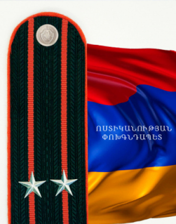 ՈՍՏԻԿԱՆՈՒԹՅԱՆ ՓՈԽԳՆԴԱՊԵՏ  ՈՍՏԻԿԱՆՈՒԹՅԱՆ ՓՈԽԳՆԴԱՊԵՏ