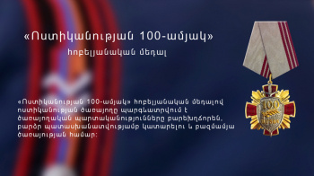 Юбилейная медаль «100-летие Полиции»