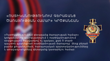 AWARD PIN FOR THE “EXCELLENT SERVICE IN POLICE” AWARD PIN FOR THE “EXCELLENT SERVICE IN POLICE”